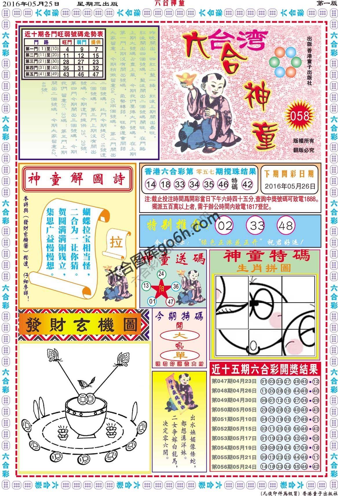 六合神童