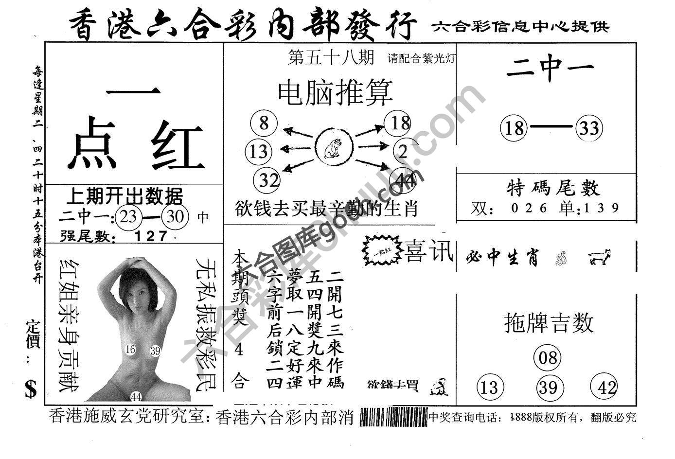 一点红