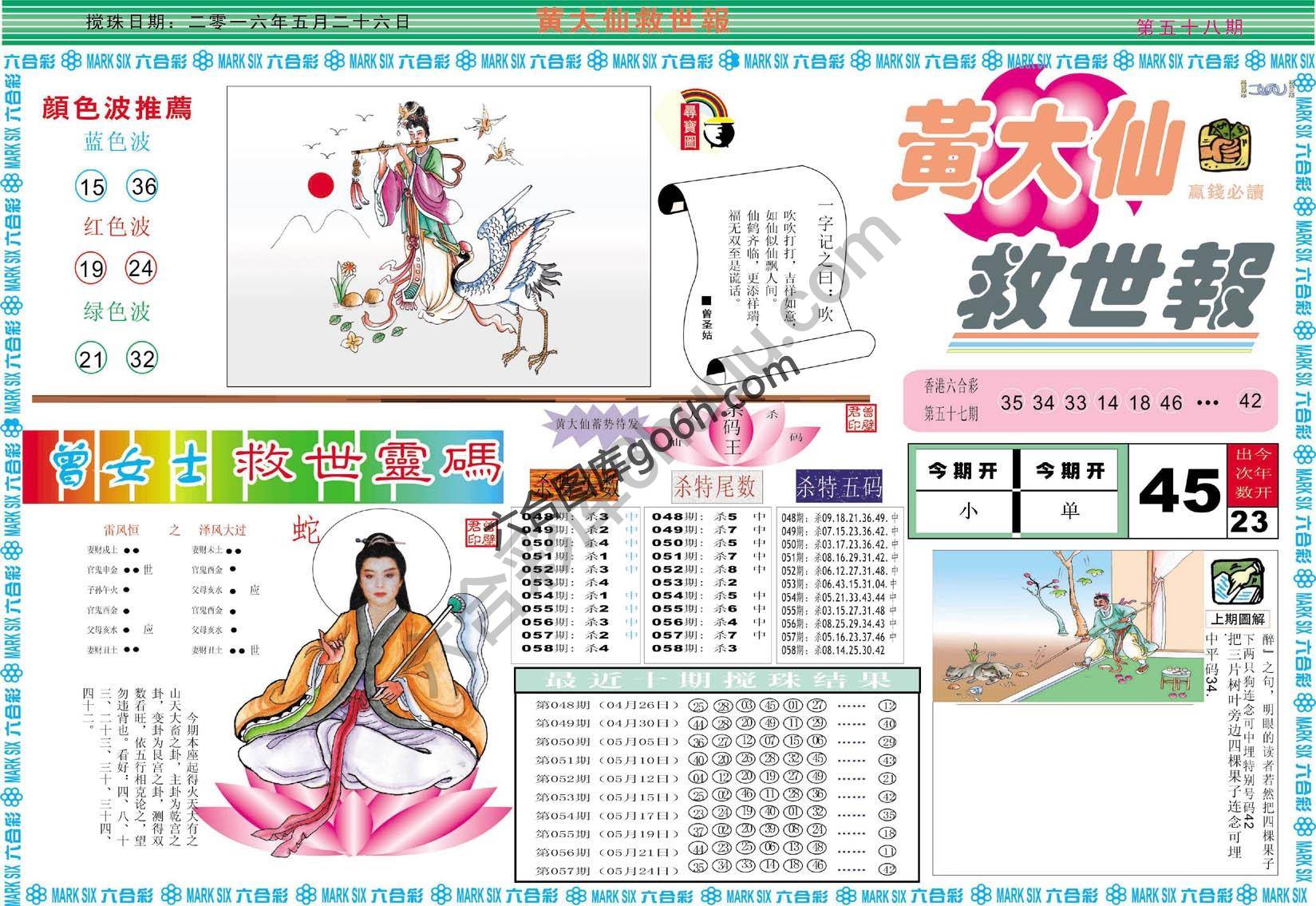 黄大仙救世报