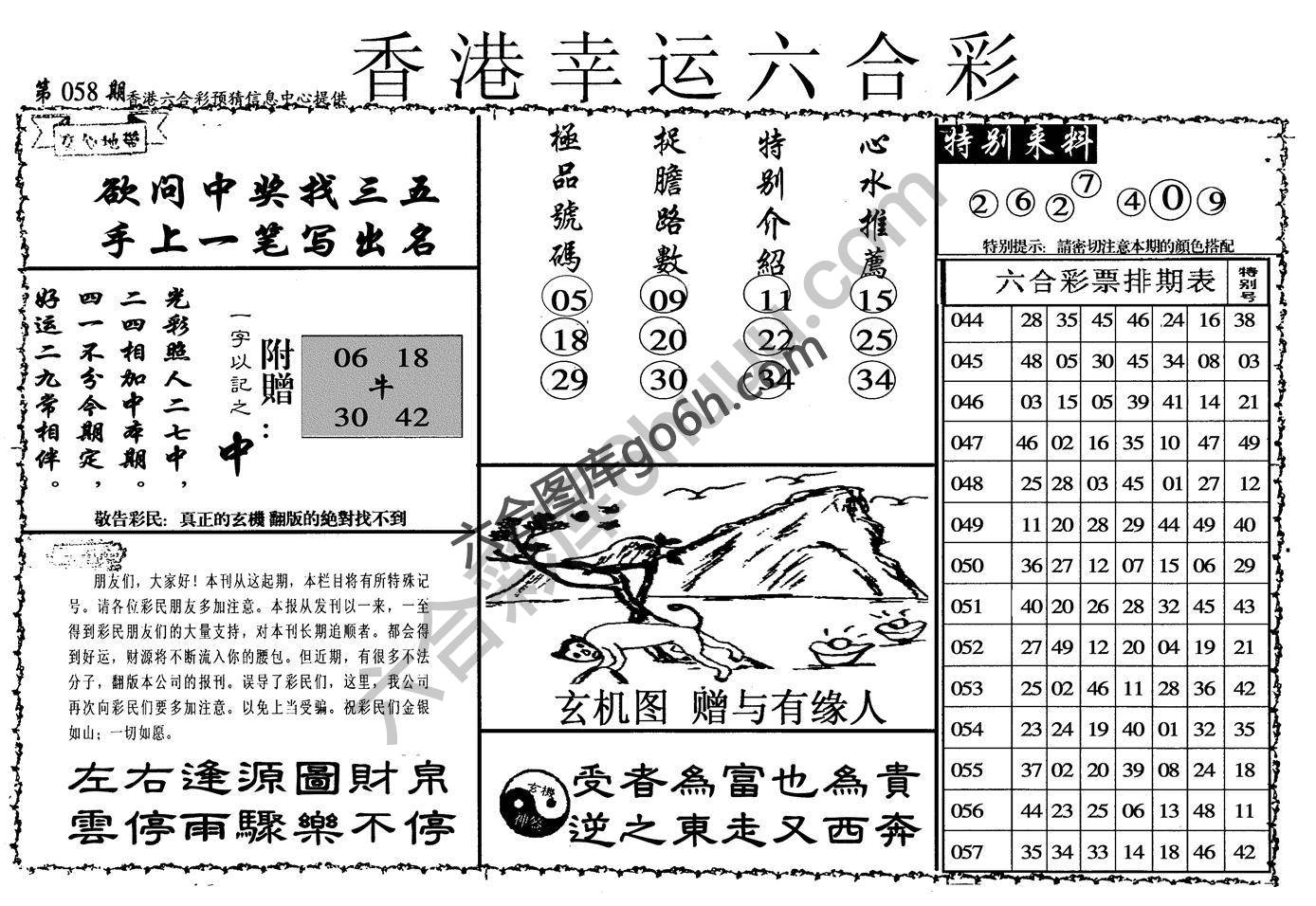 香港幸运六合彩