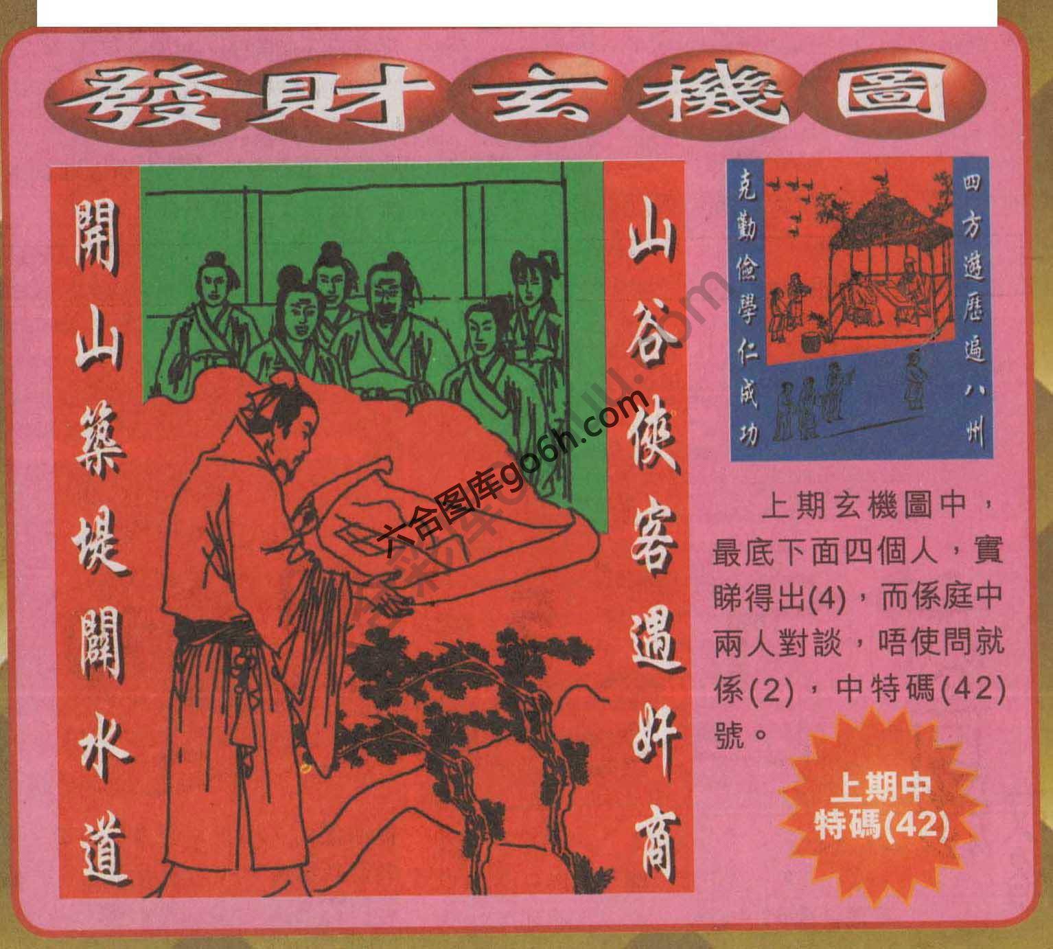 发财玄机图