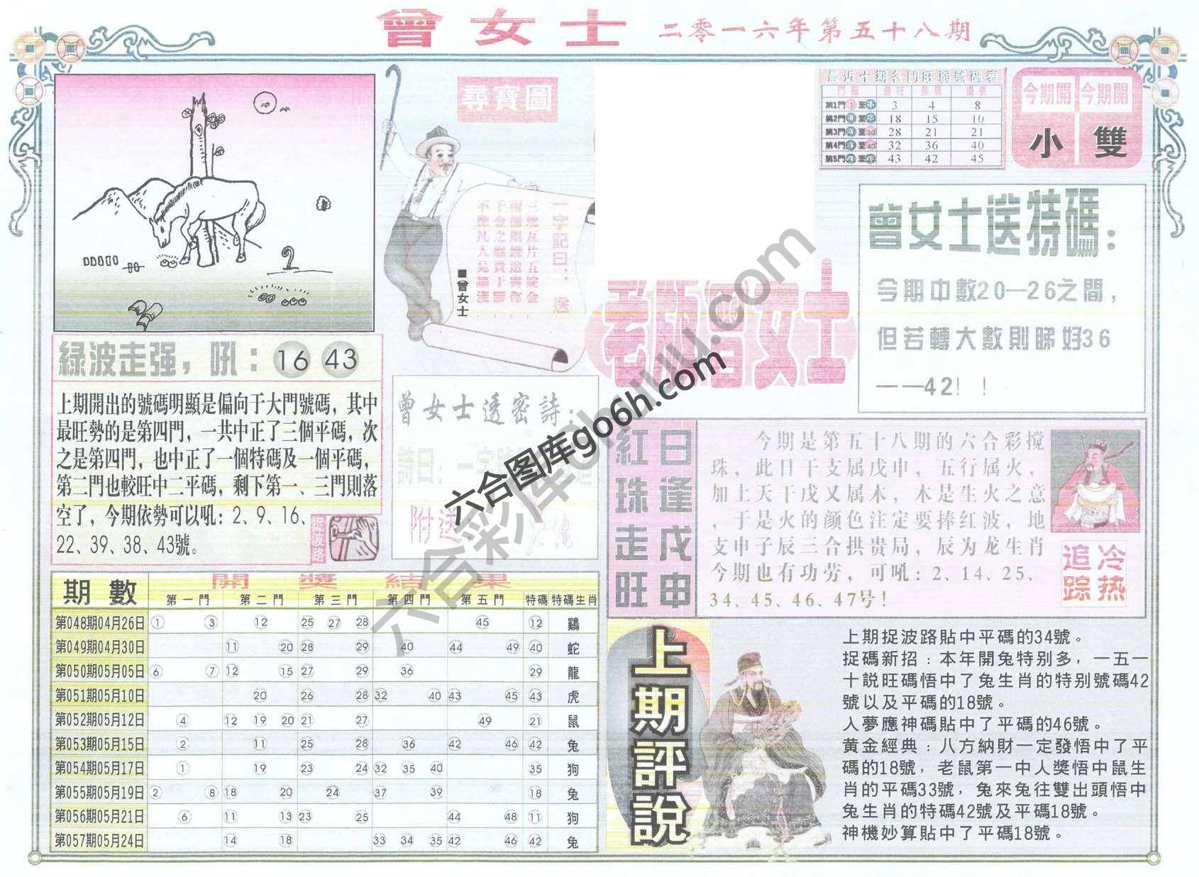 老版曾女士
