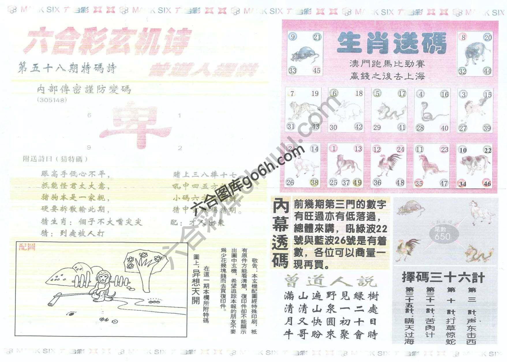 新曾道人内幕玄机
