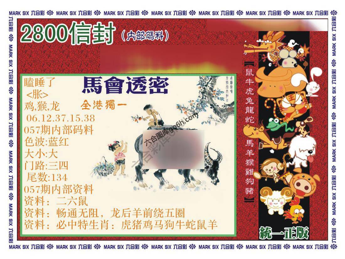 正版2800信封