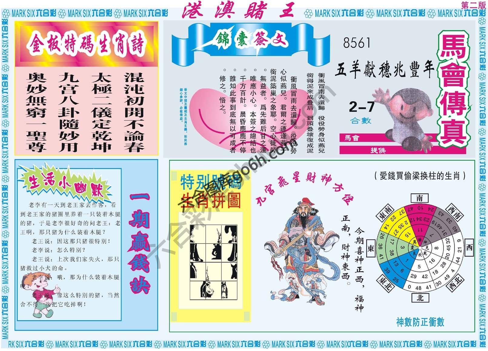 港澳赌王