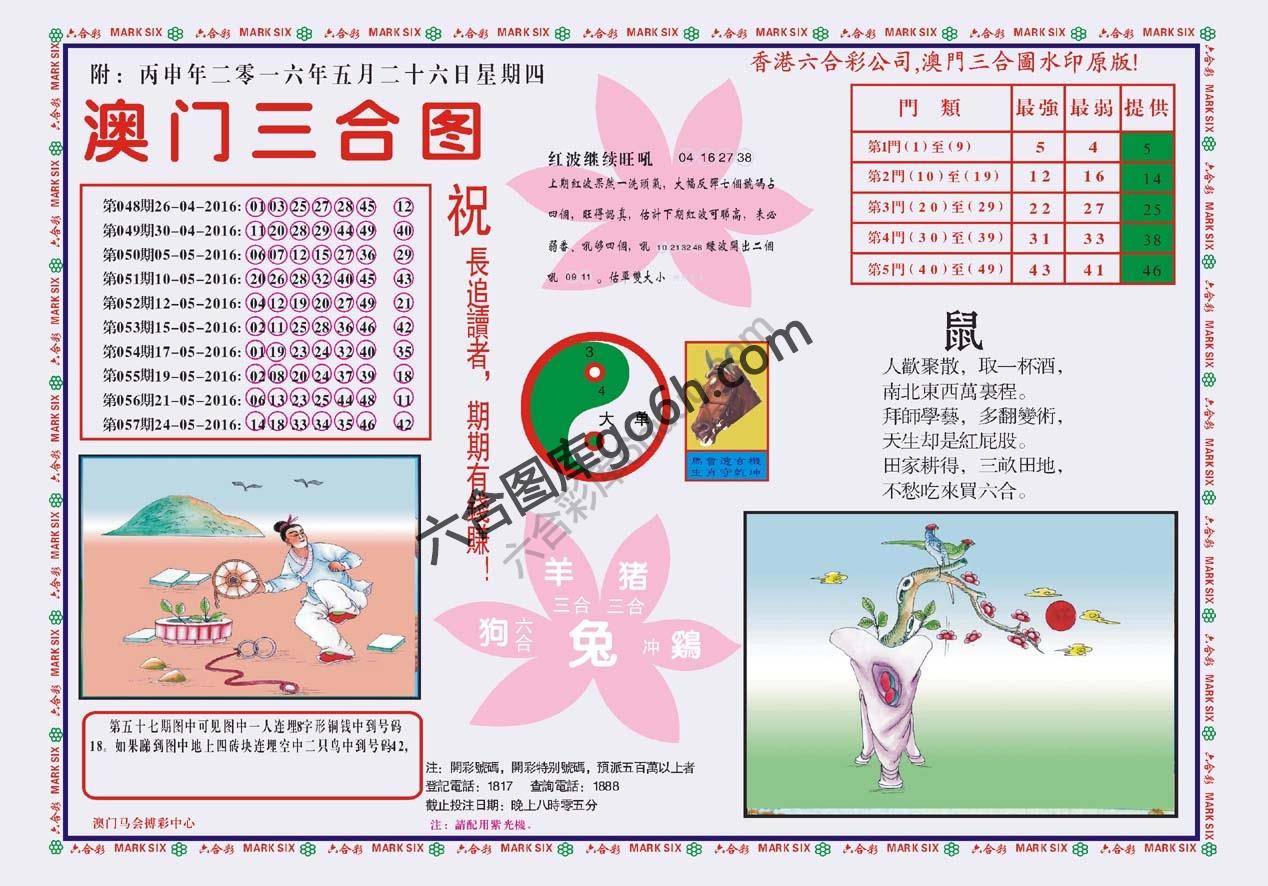 澳门三合图