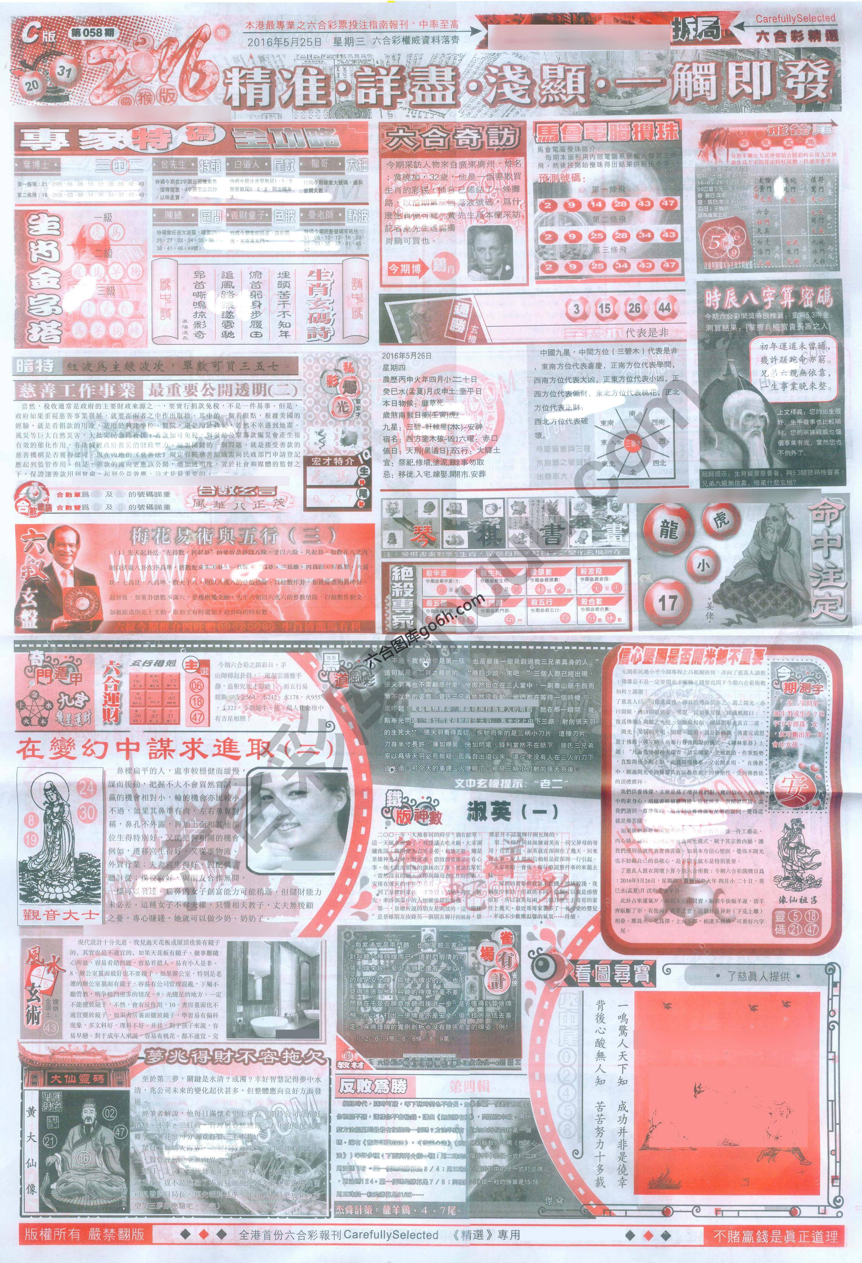 六合精选