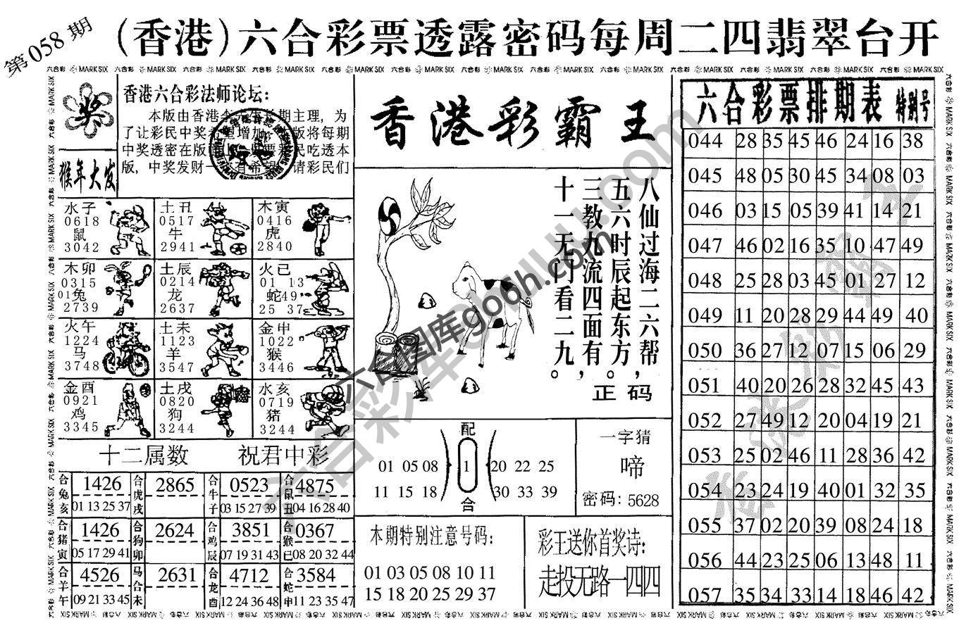 香港彩霸王