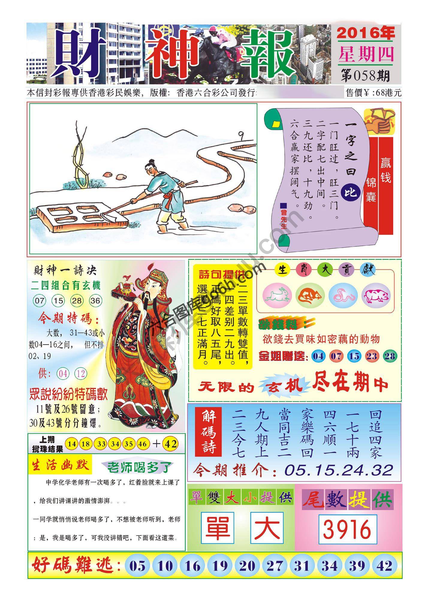 香港财神报