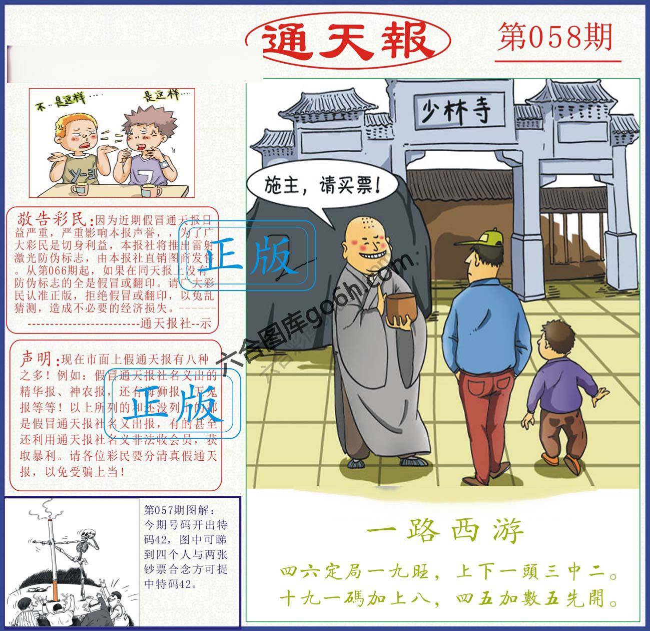 正版通天报