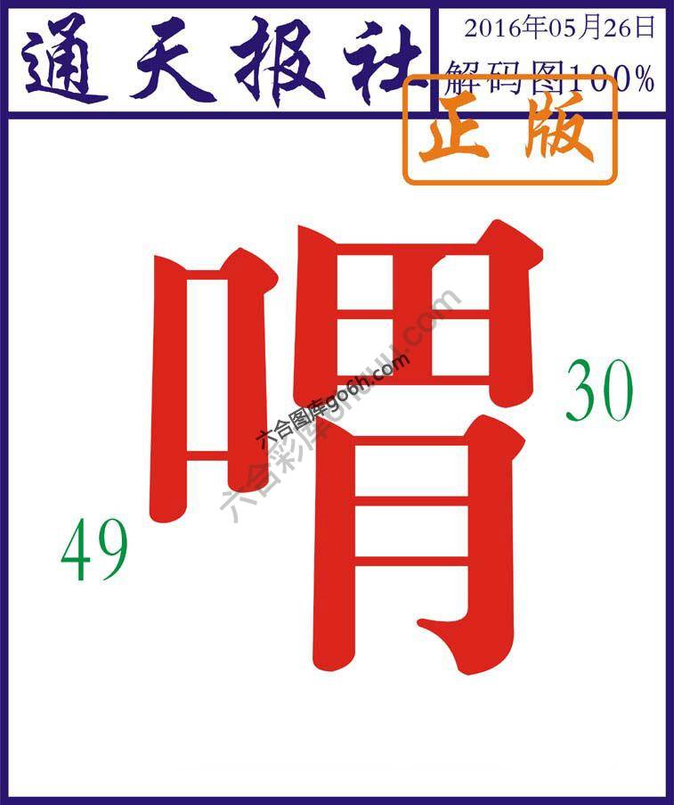 通天报社