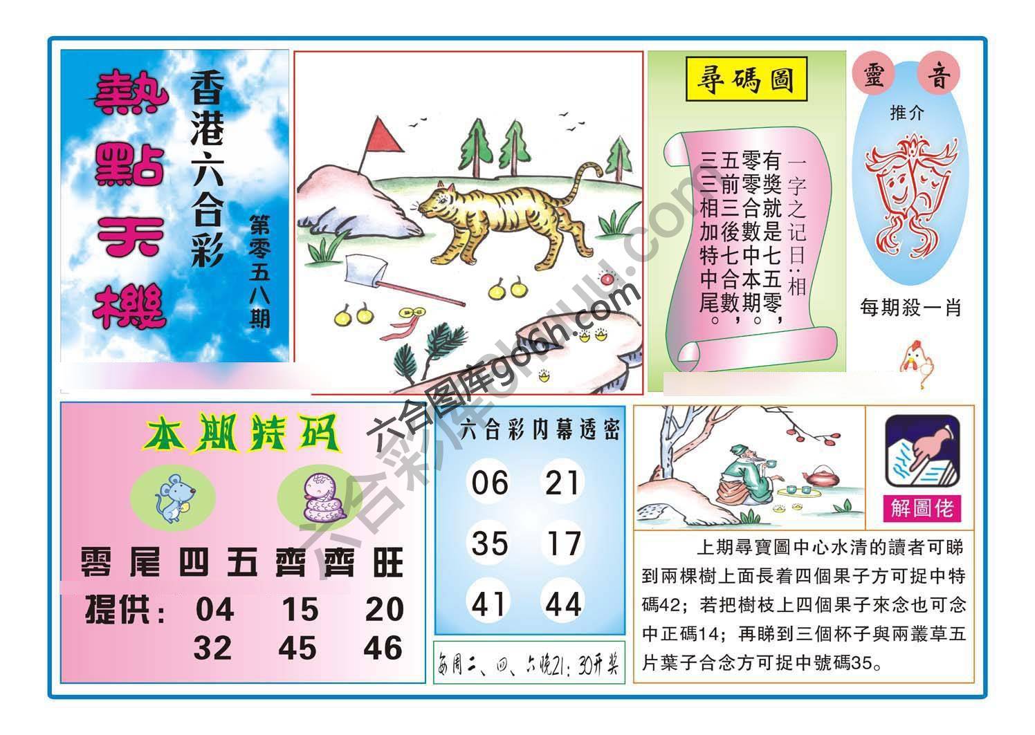 热点天机