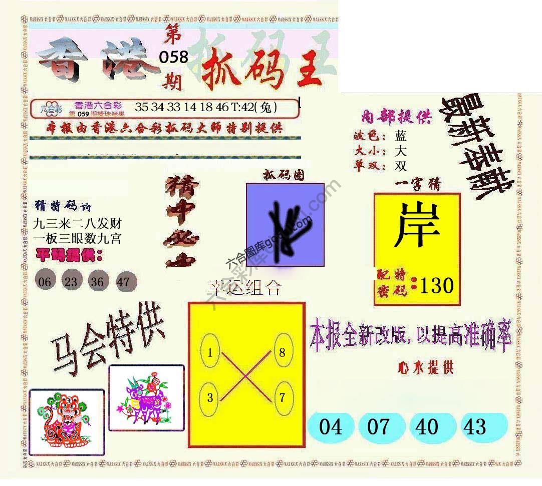 新抓码王