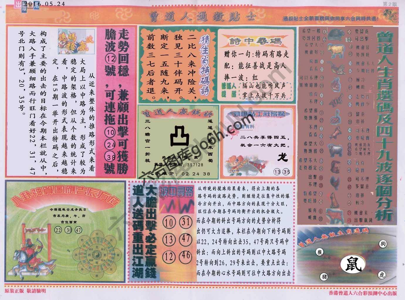 曾道人通杀贴士