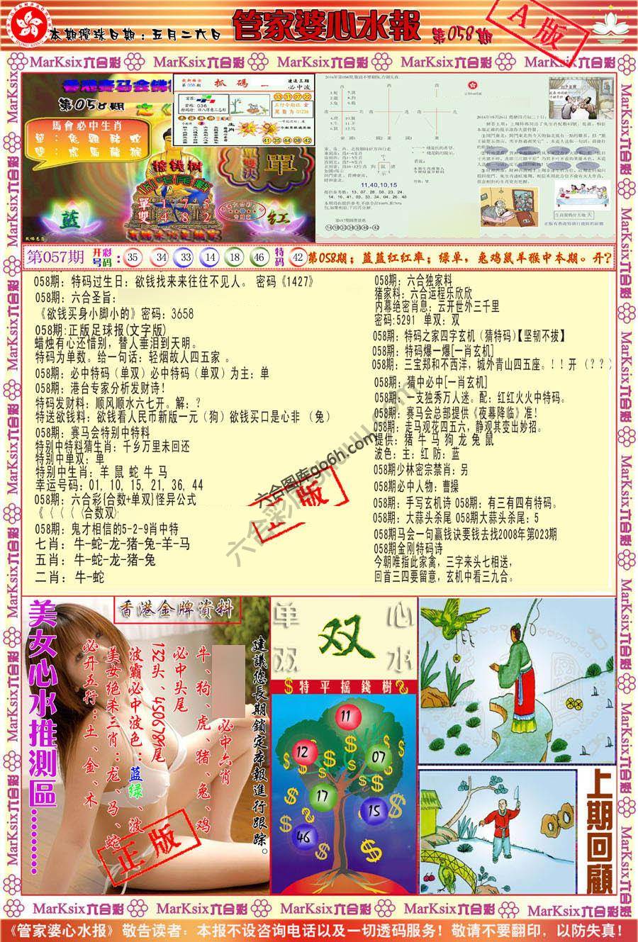 管家婆心水报