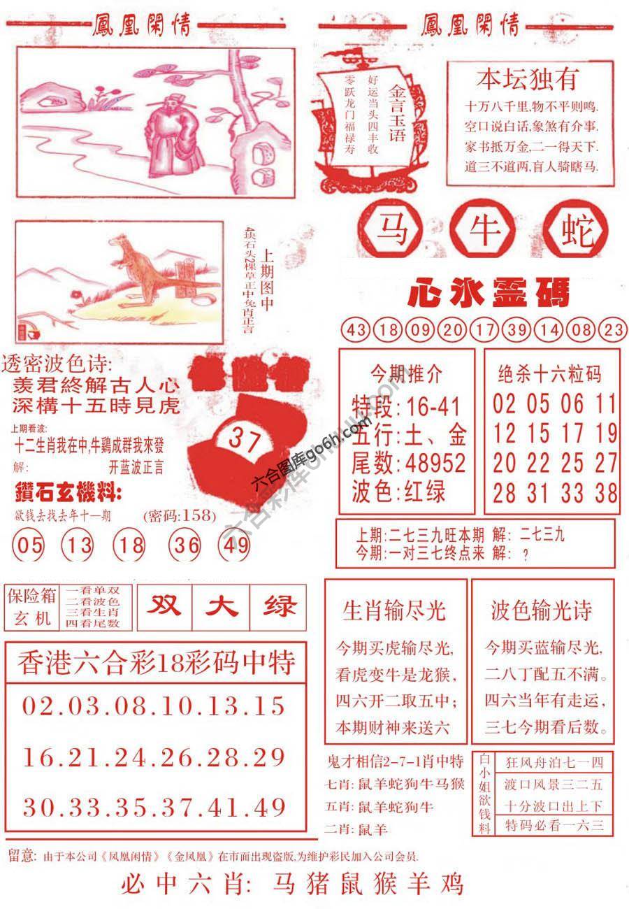 凤凰闲情