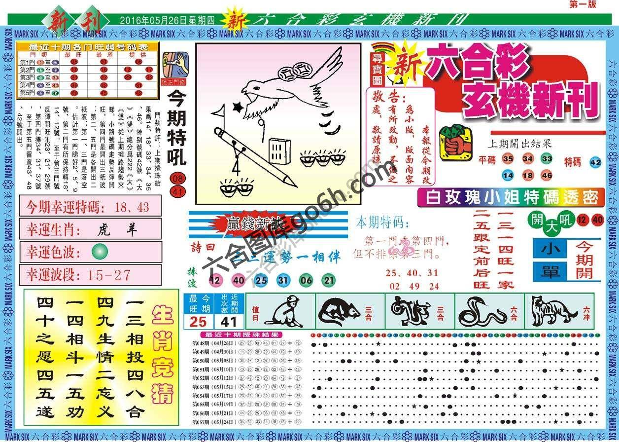 新六合彩特码新刊