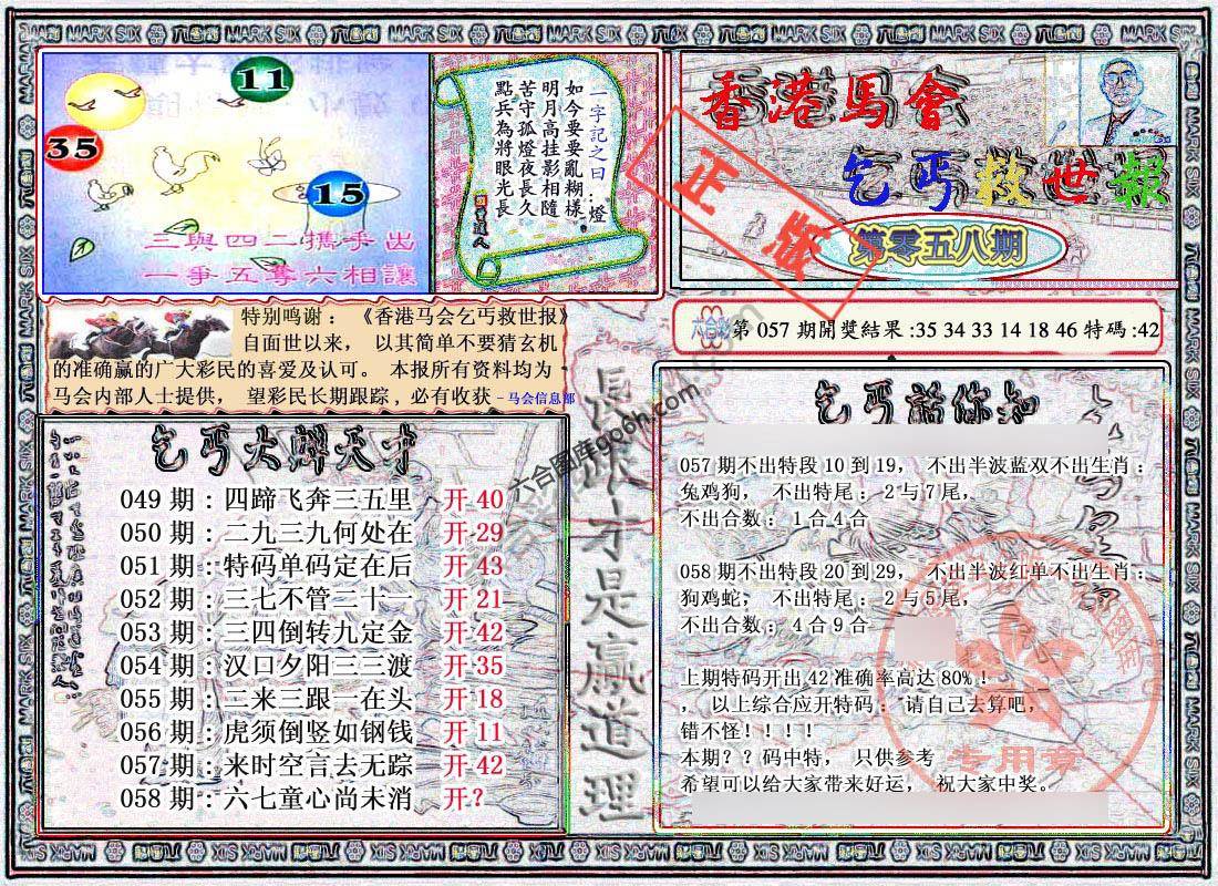 乞丐救世报