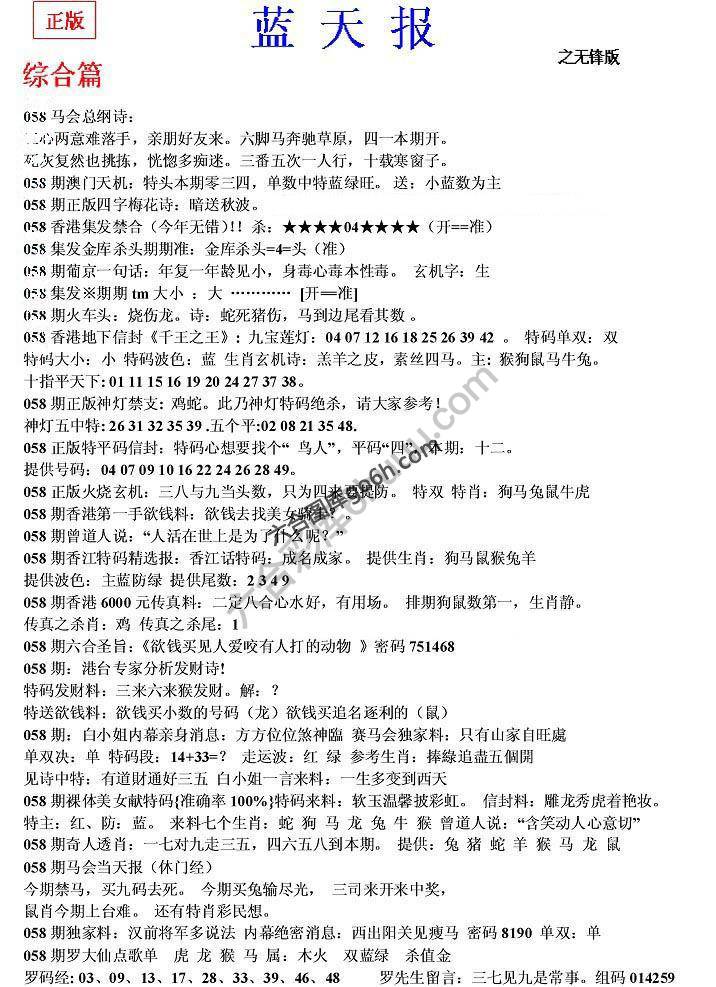 蓝天报无锋版