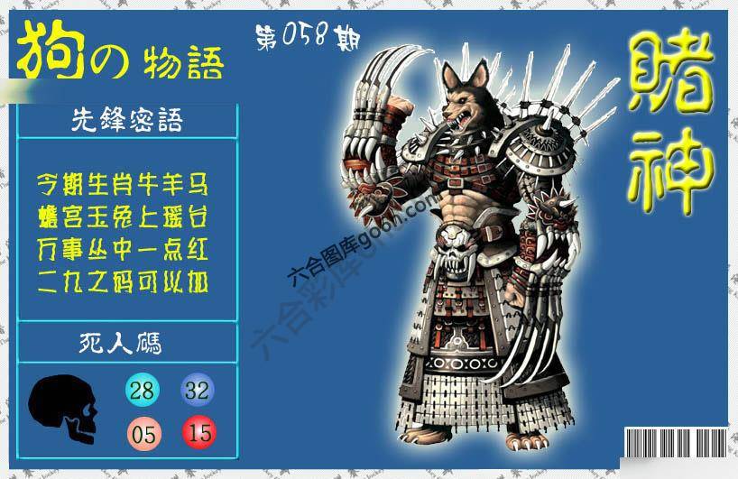 赌神狗报