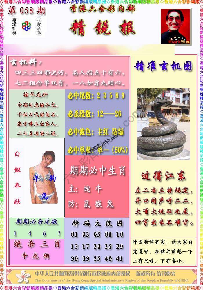 精锐报