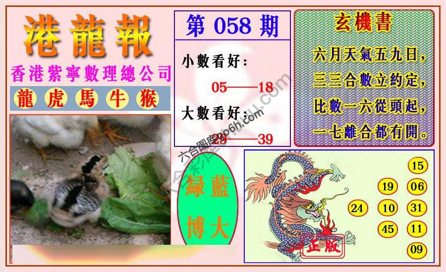 港龙报