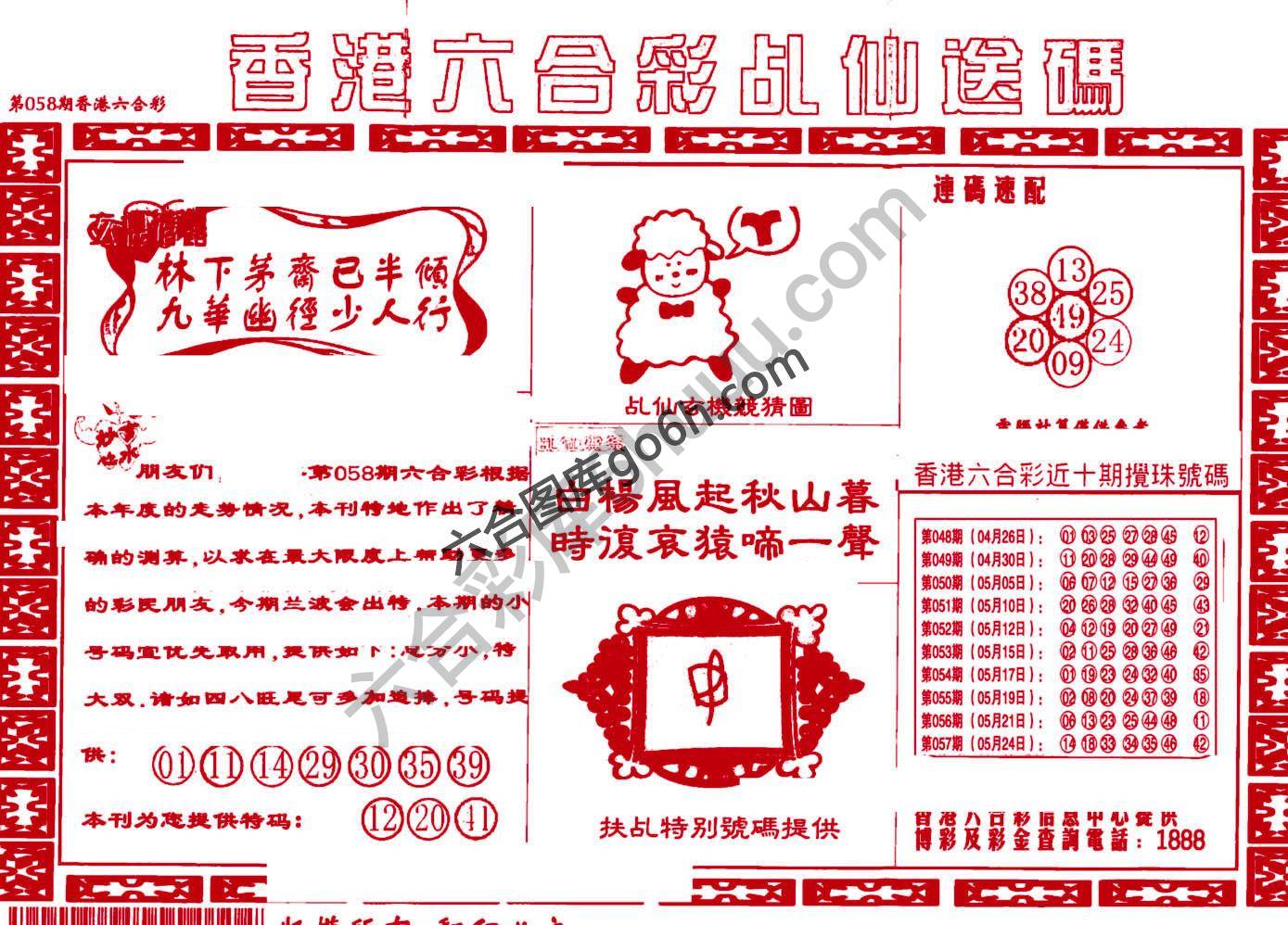 乩仙送码
