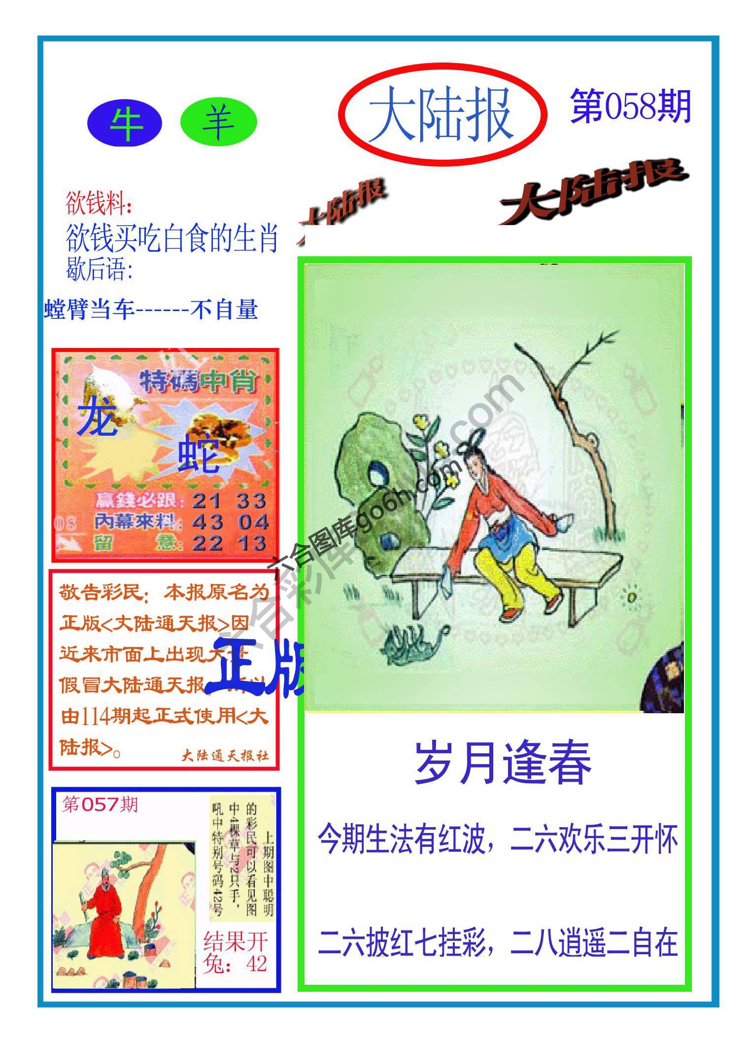 大陆报