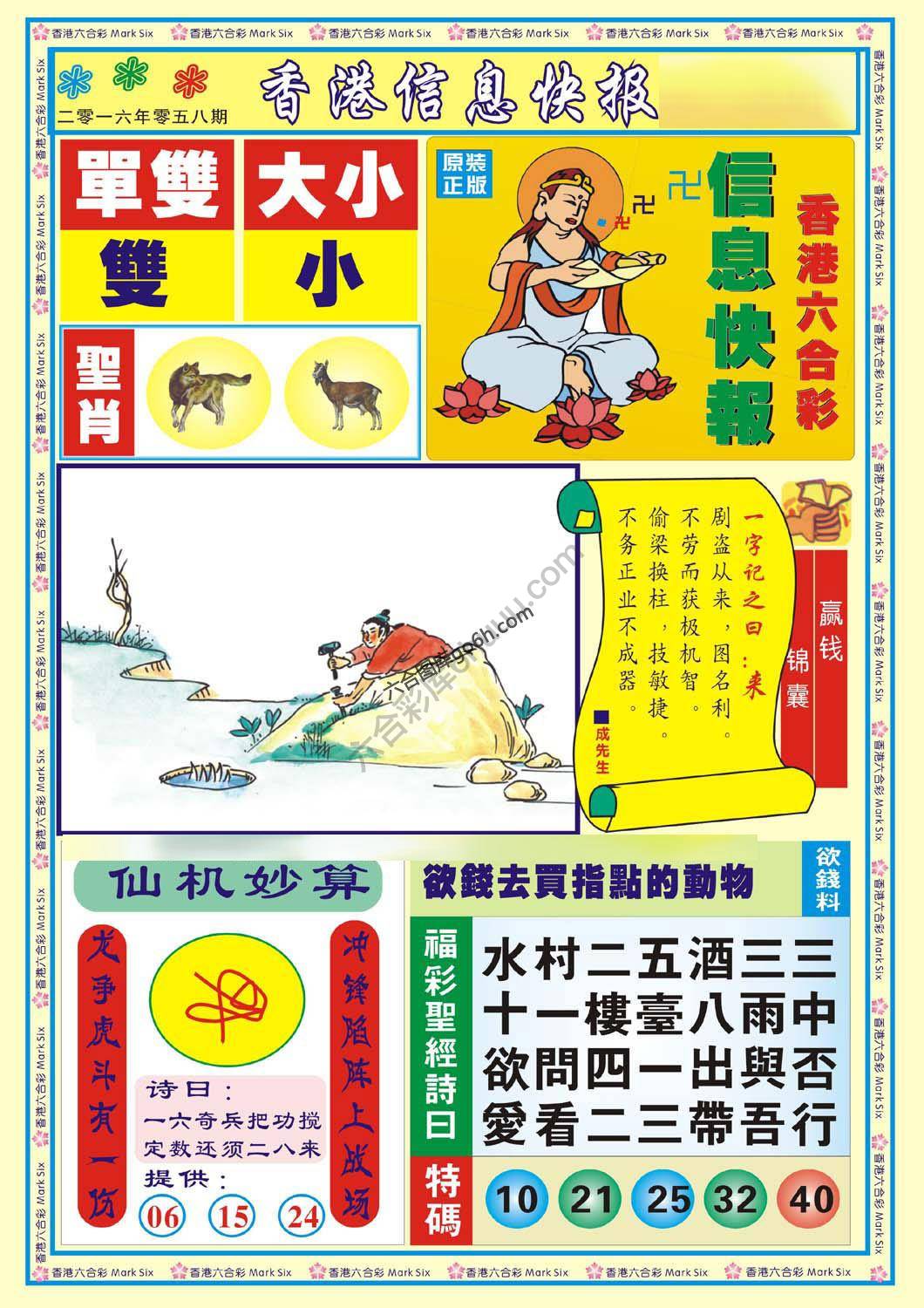 香港信息快报