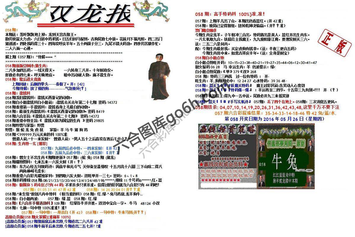 双龙报