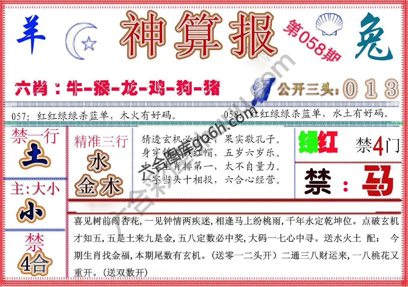 神算报新版
