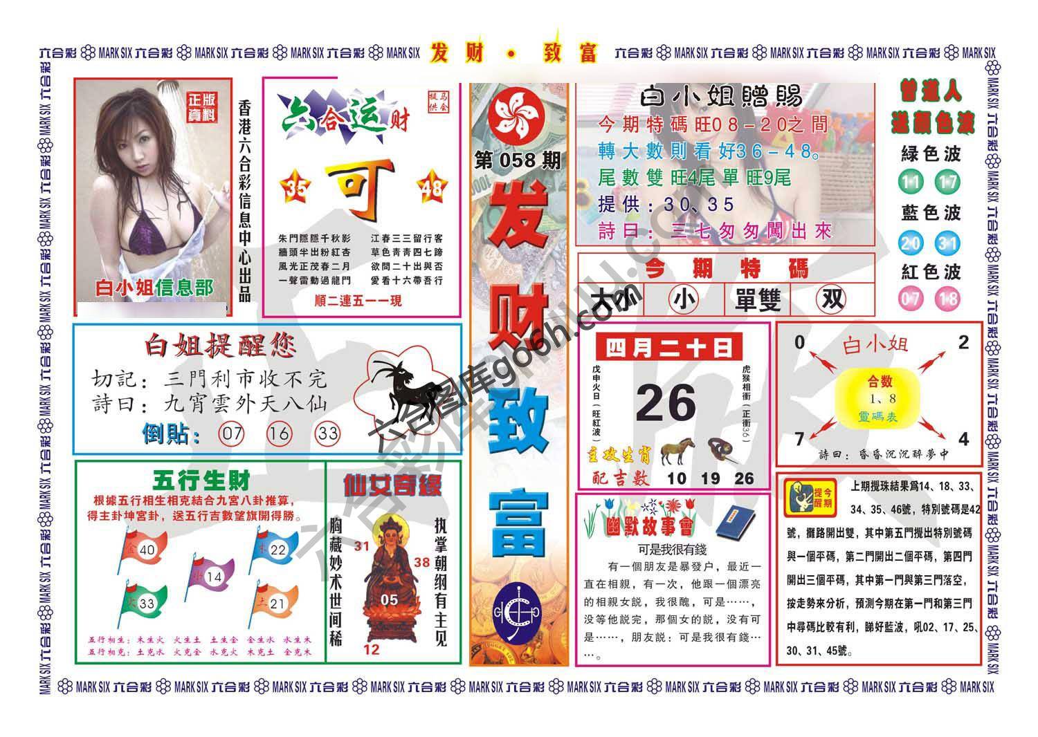 发财致富