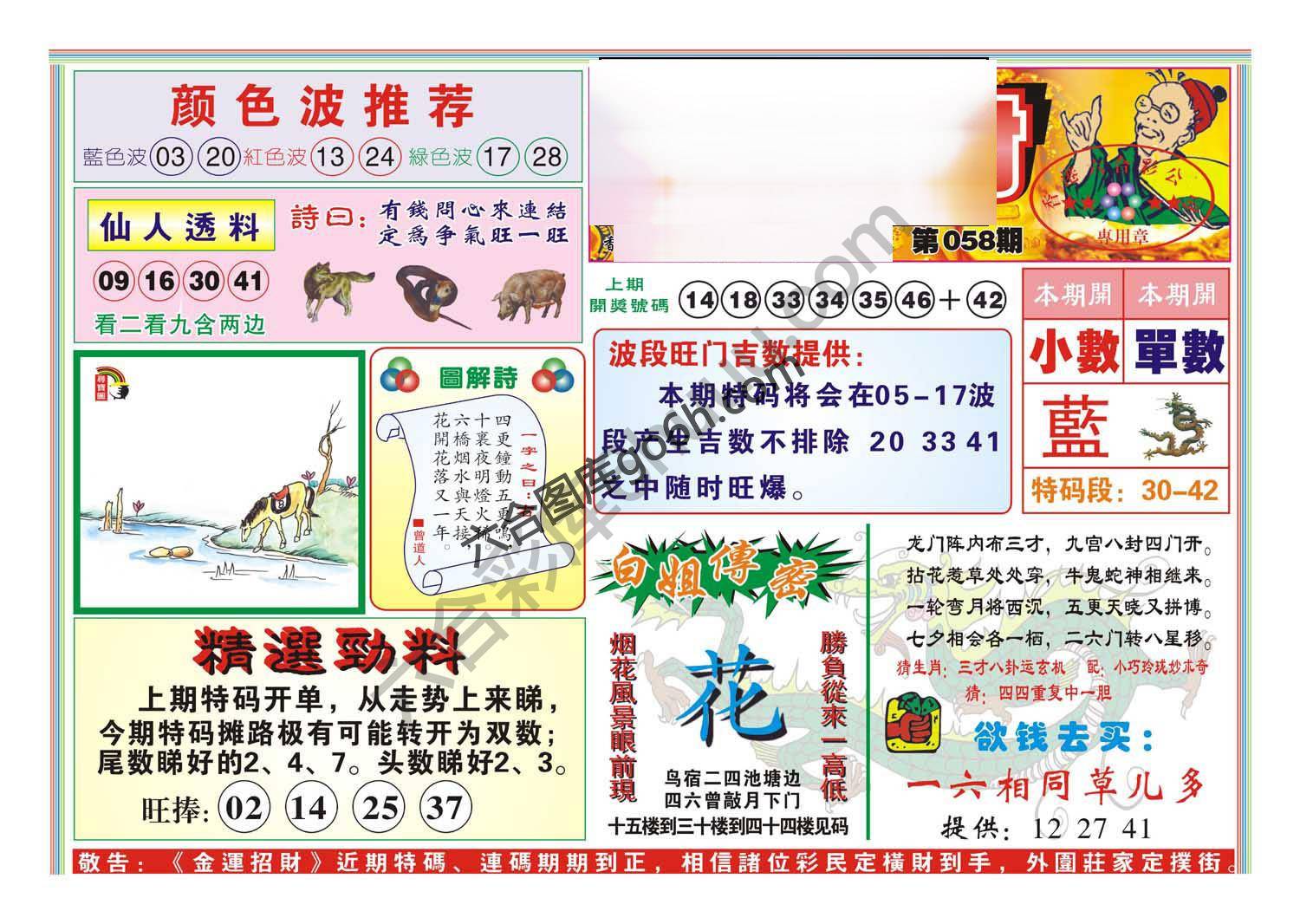 金运招财