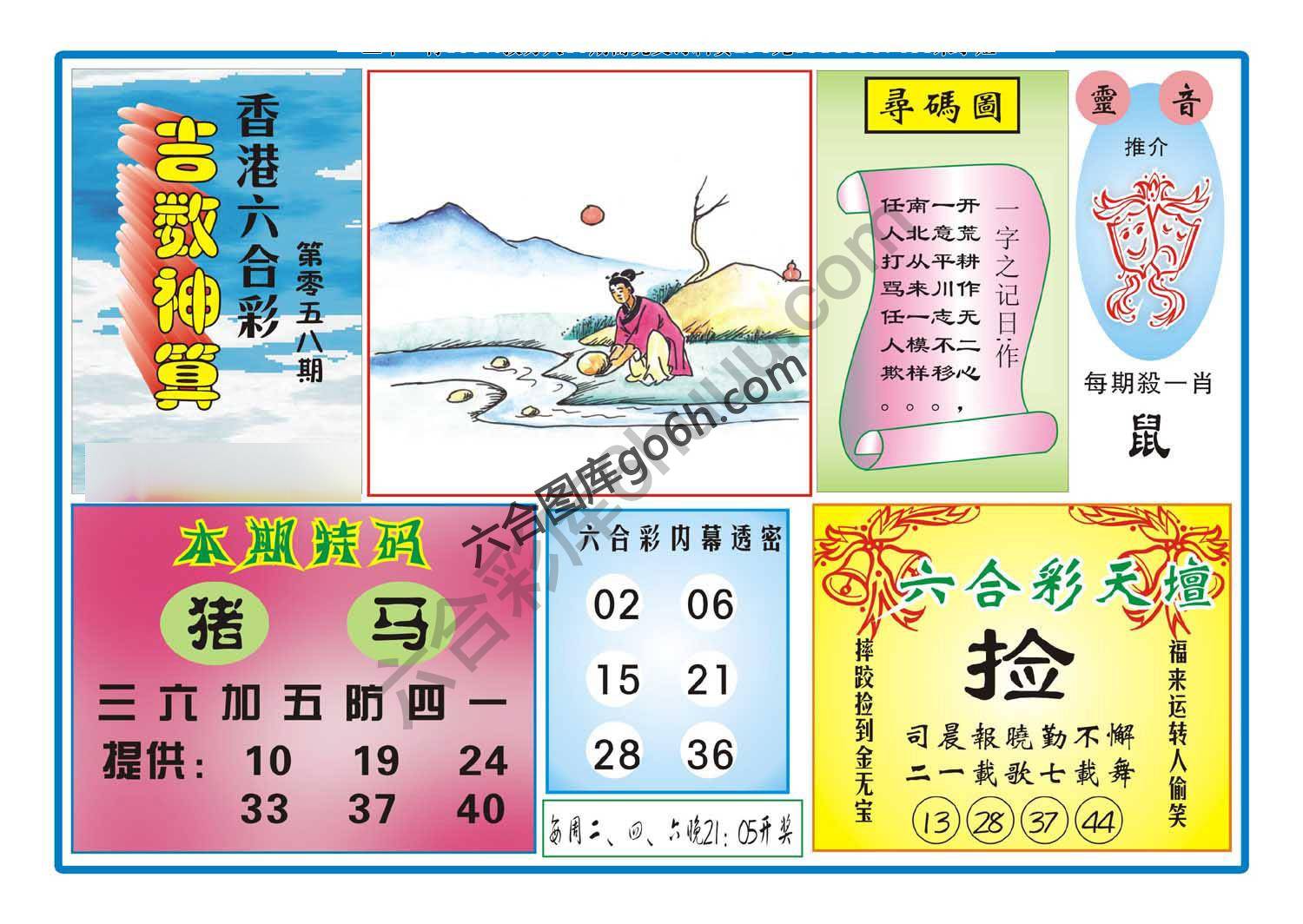 吉数神算