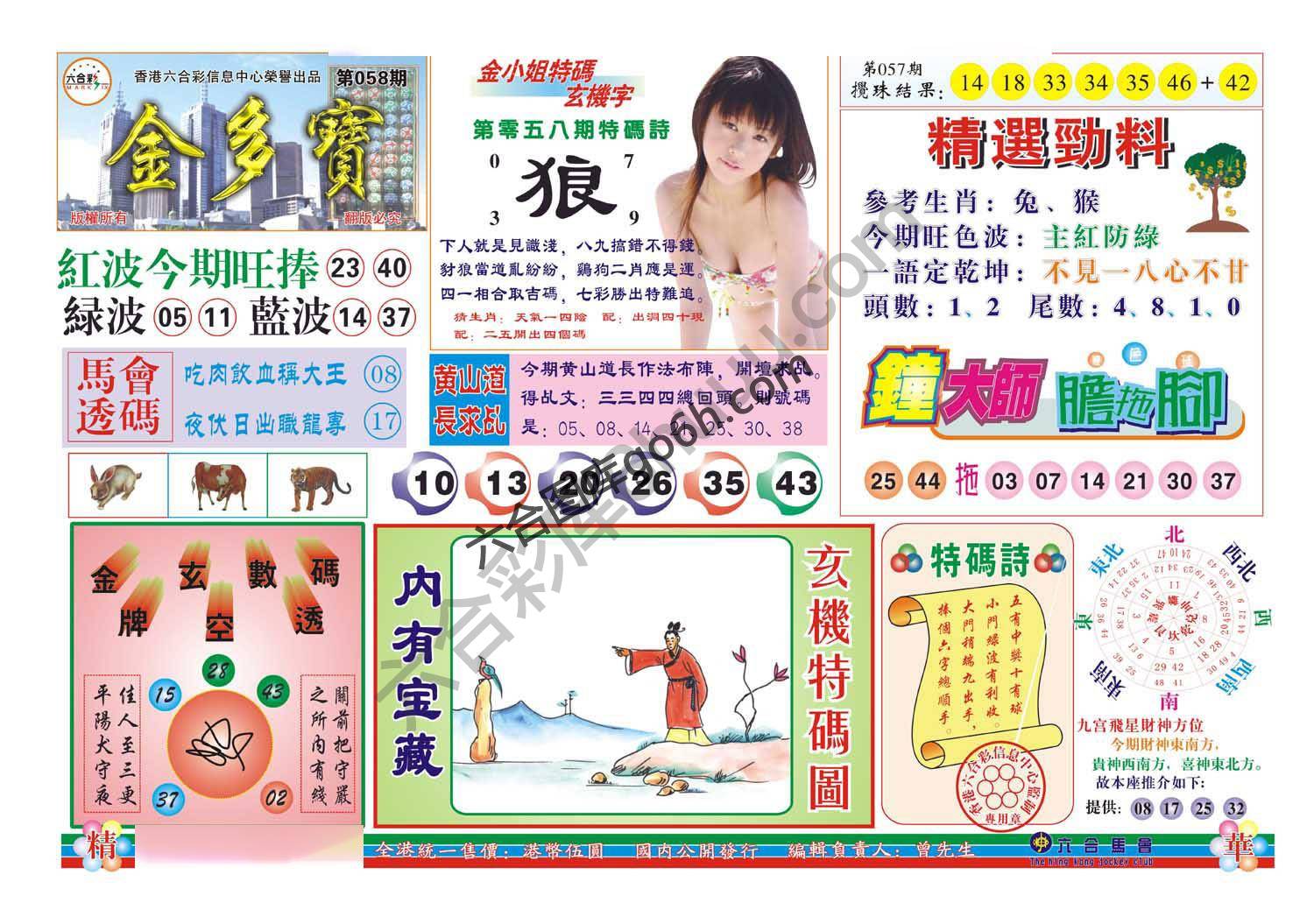 金多宝