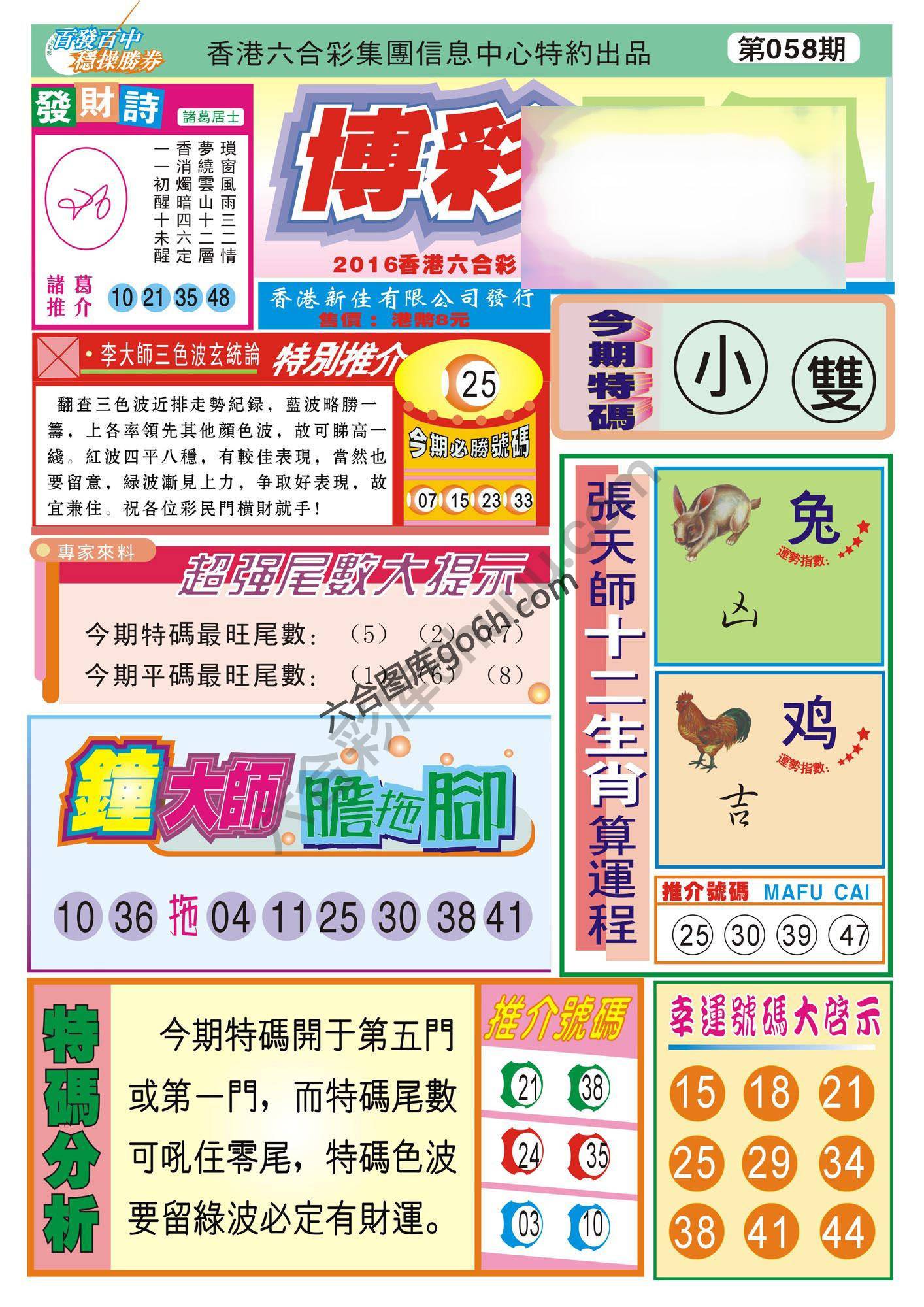 香港博彩快讯