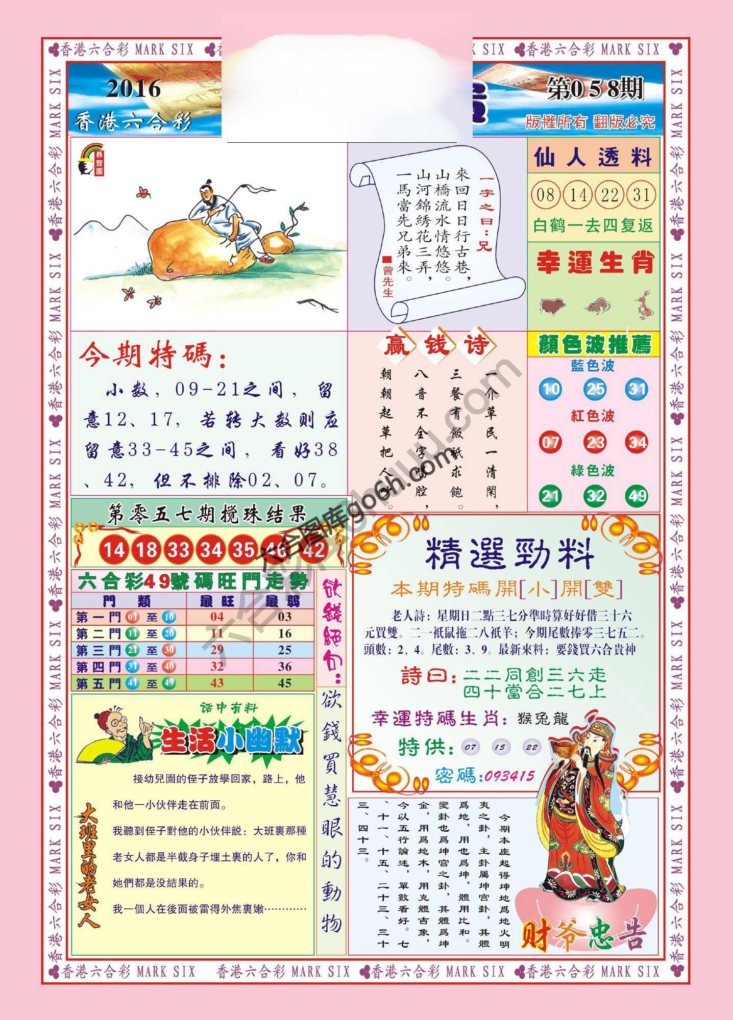 大富大贵