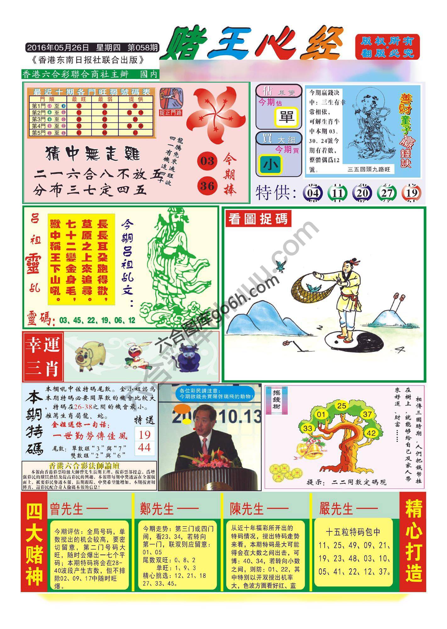 赌王心经