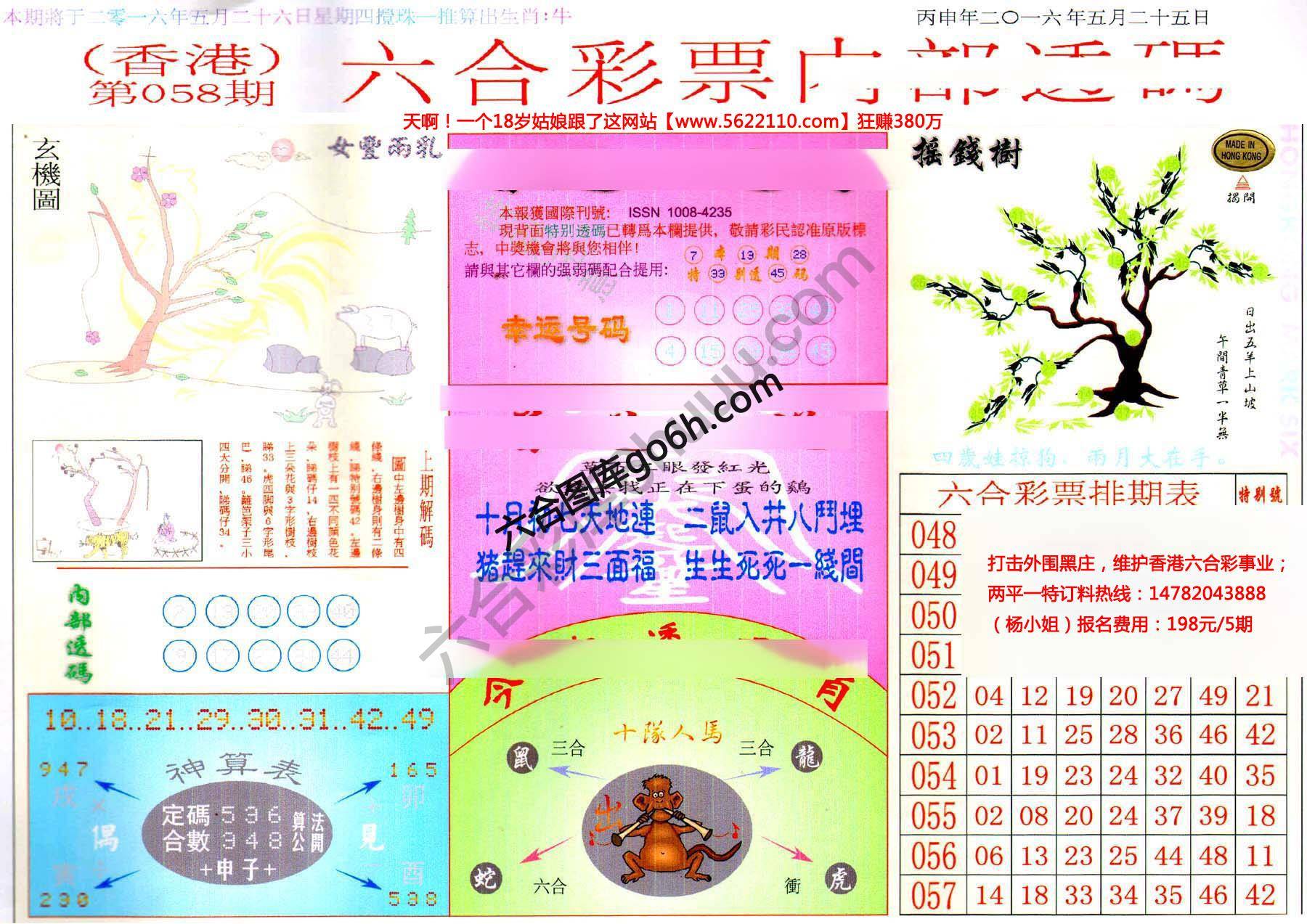 六合内部透码