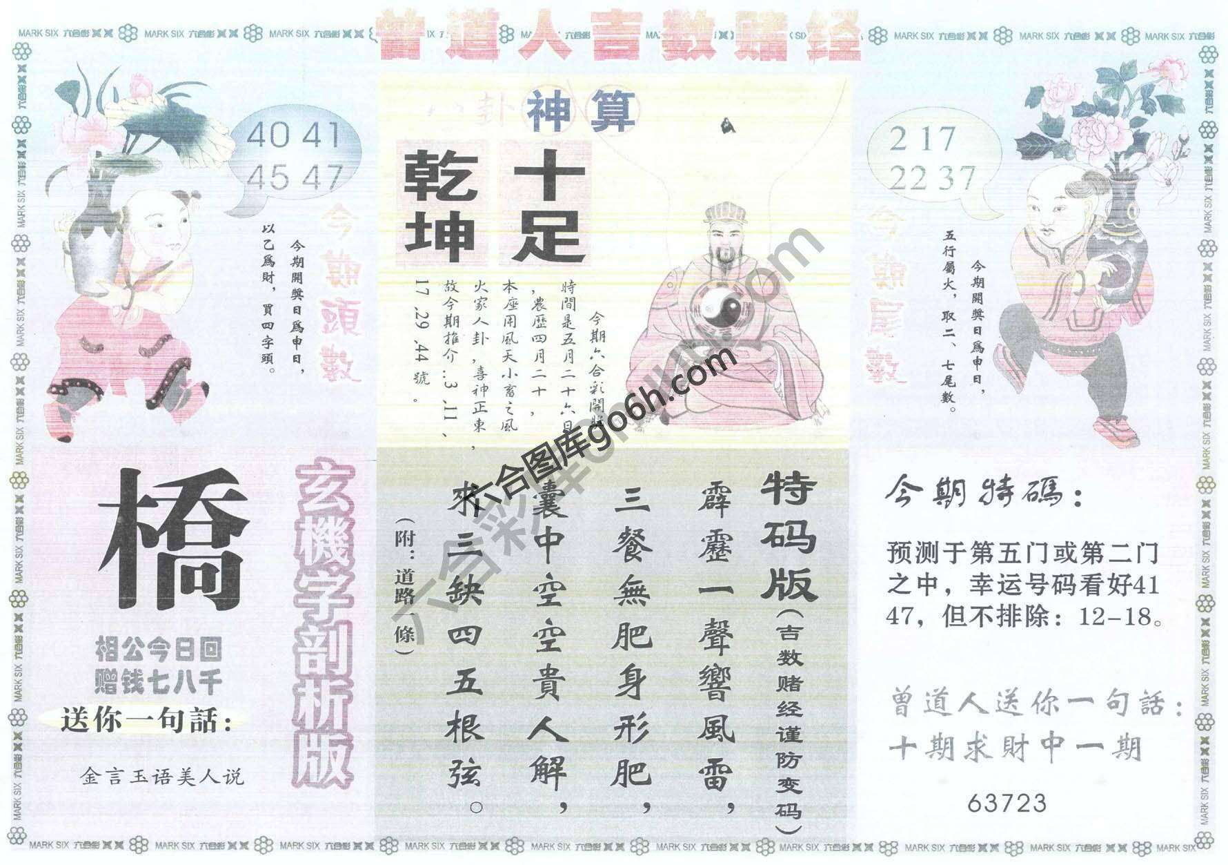 曾道人吉数赌经