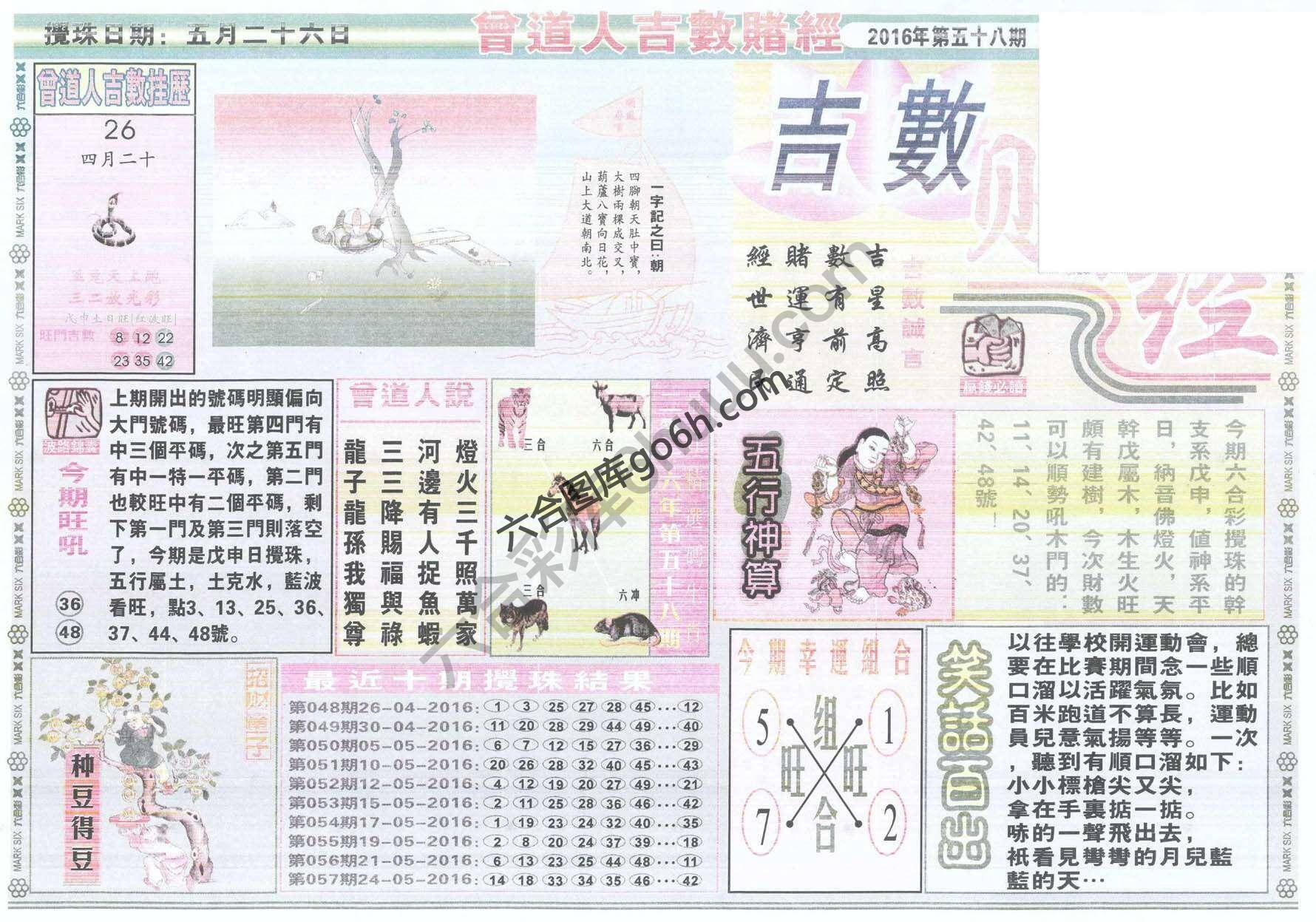 曾道人吉数赌经