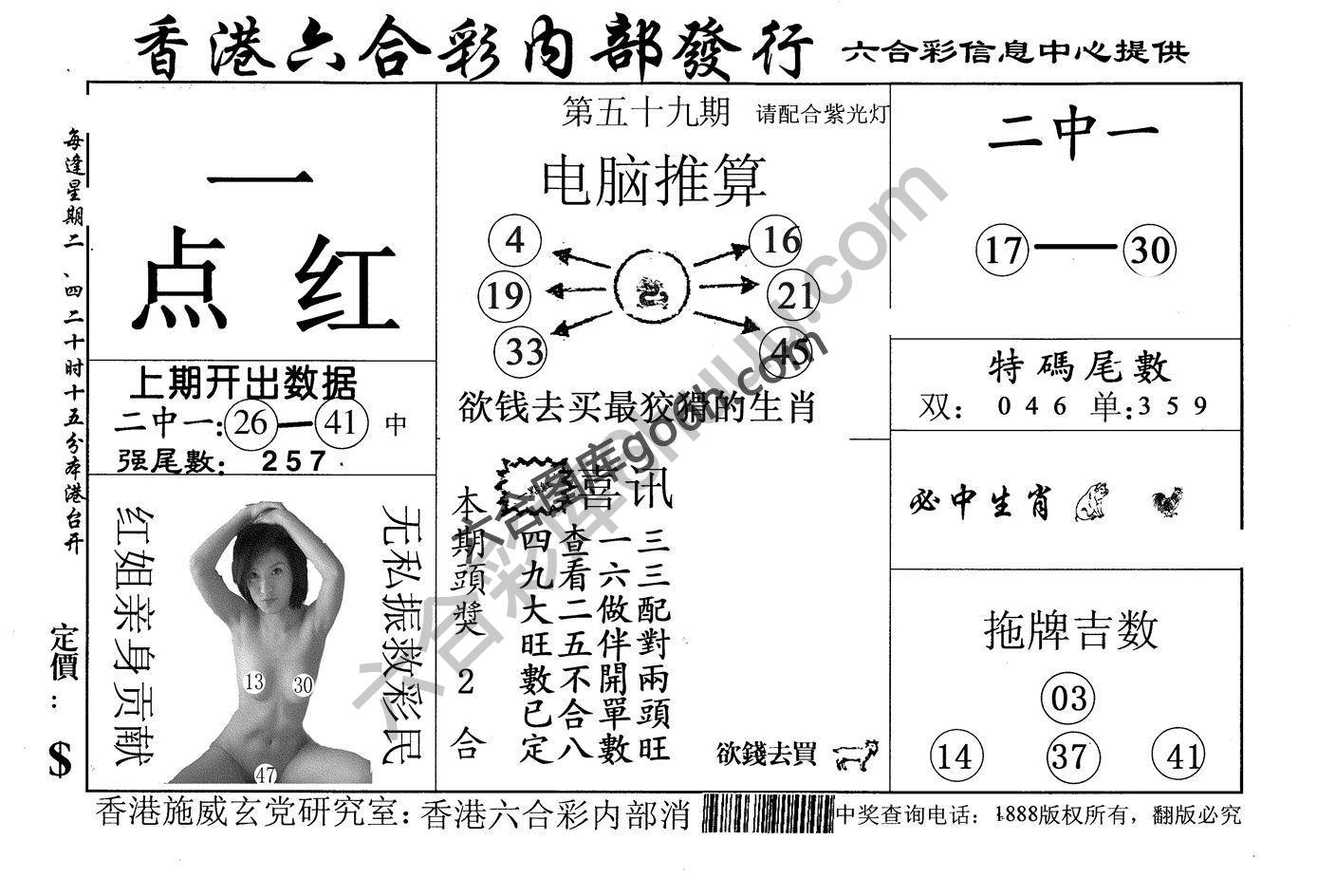 一点红