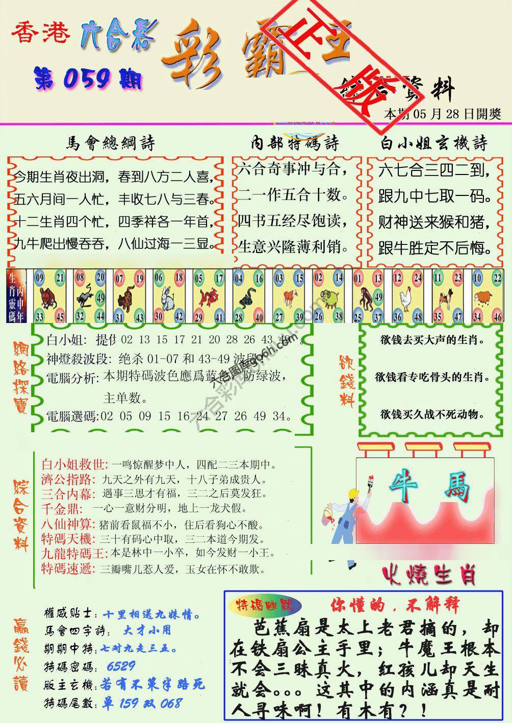 彩霸王