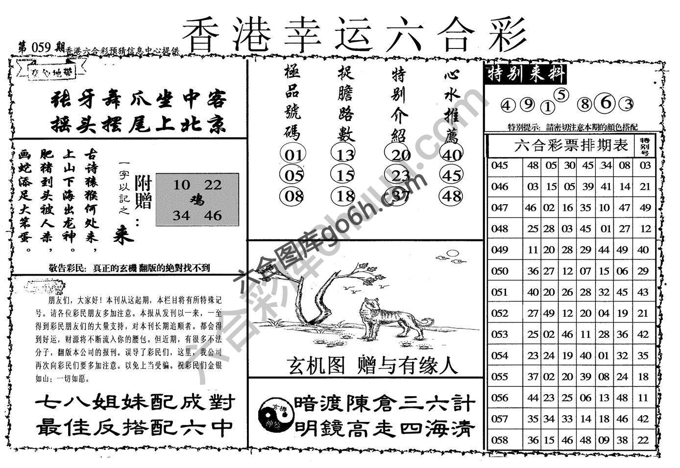 香港幸运六合彩