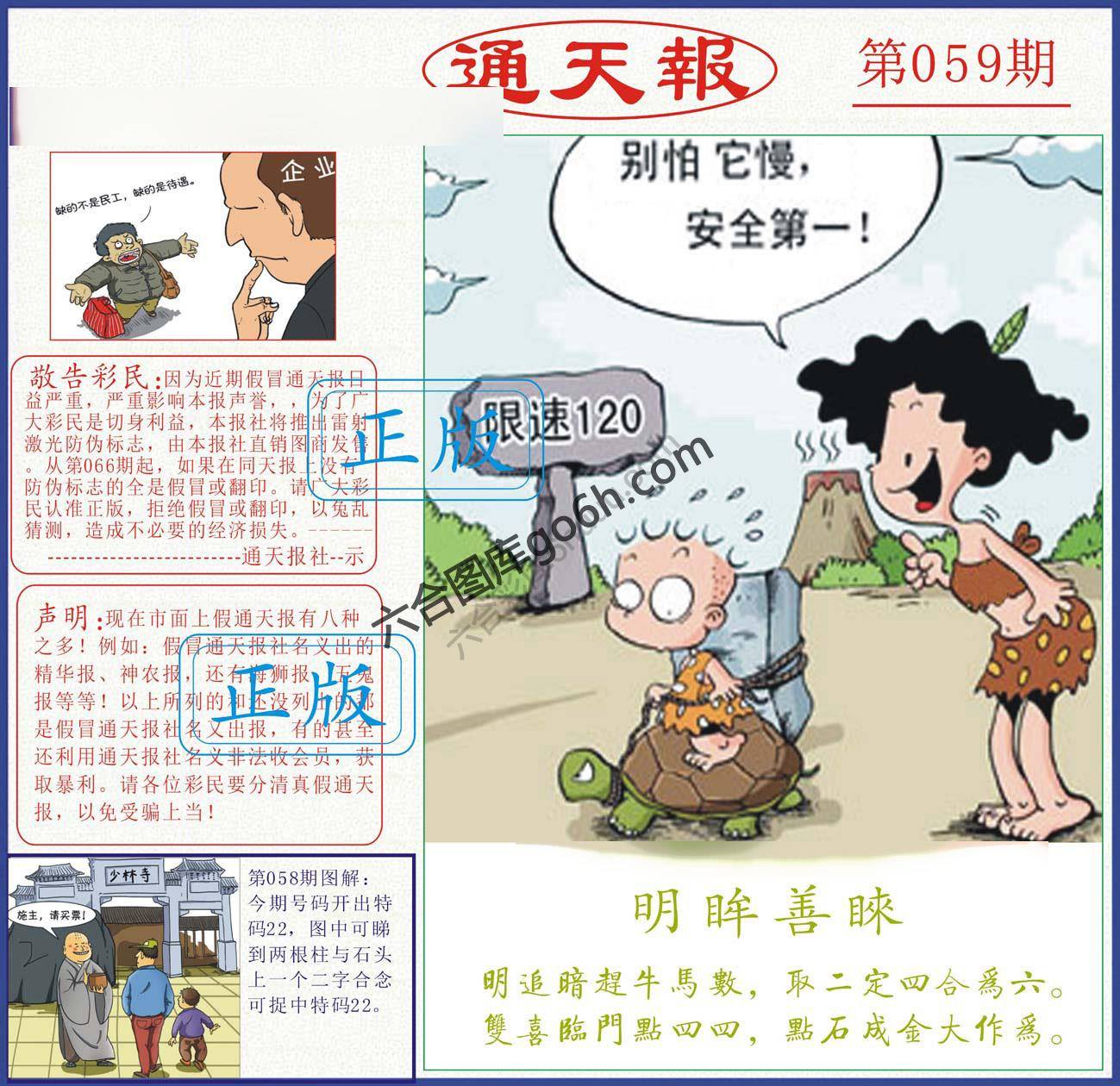 正版通天报