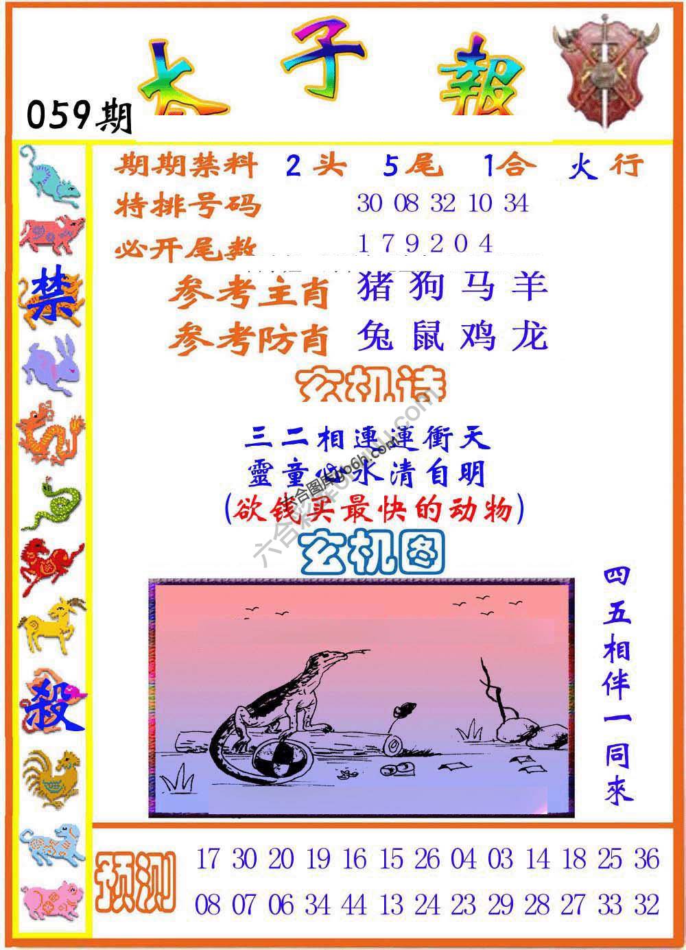 太子报