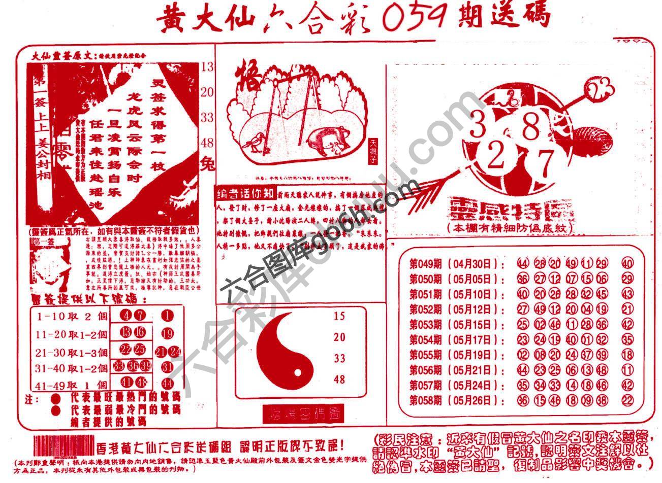 黄大仙射箭图