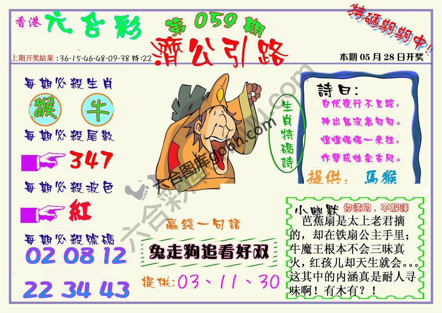 济公引路