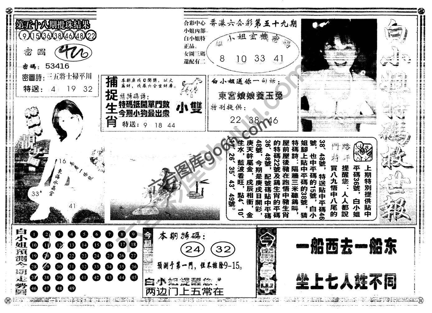 白小姐特码救世报