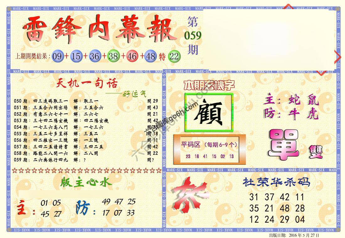 雷锋内幕报
